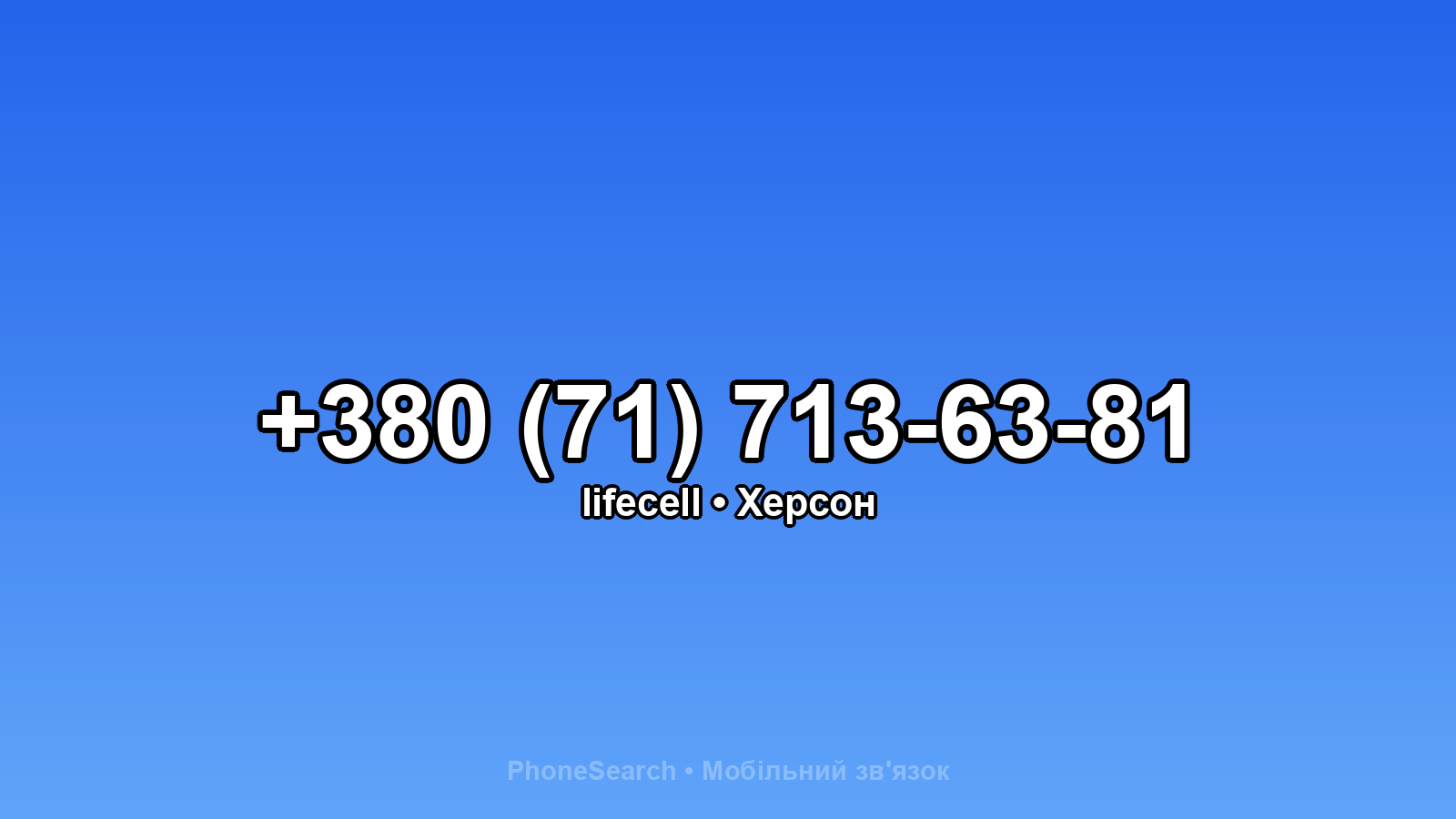 Номер +380 (71) 713-63-81 - вариант 2