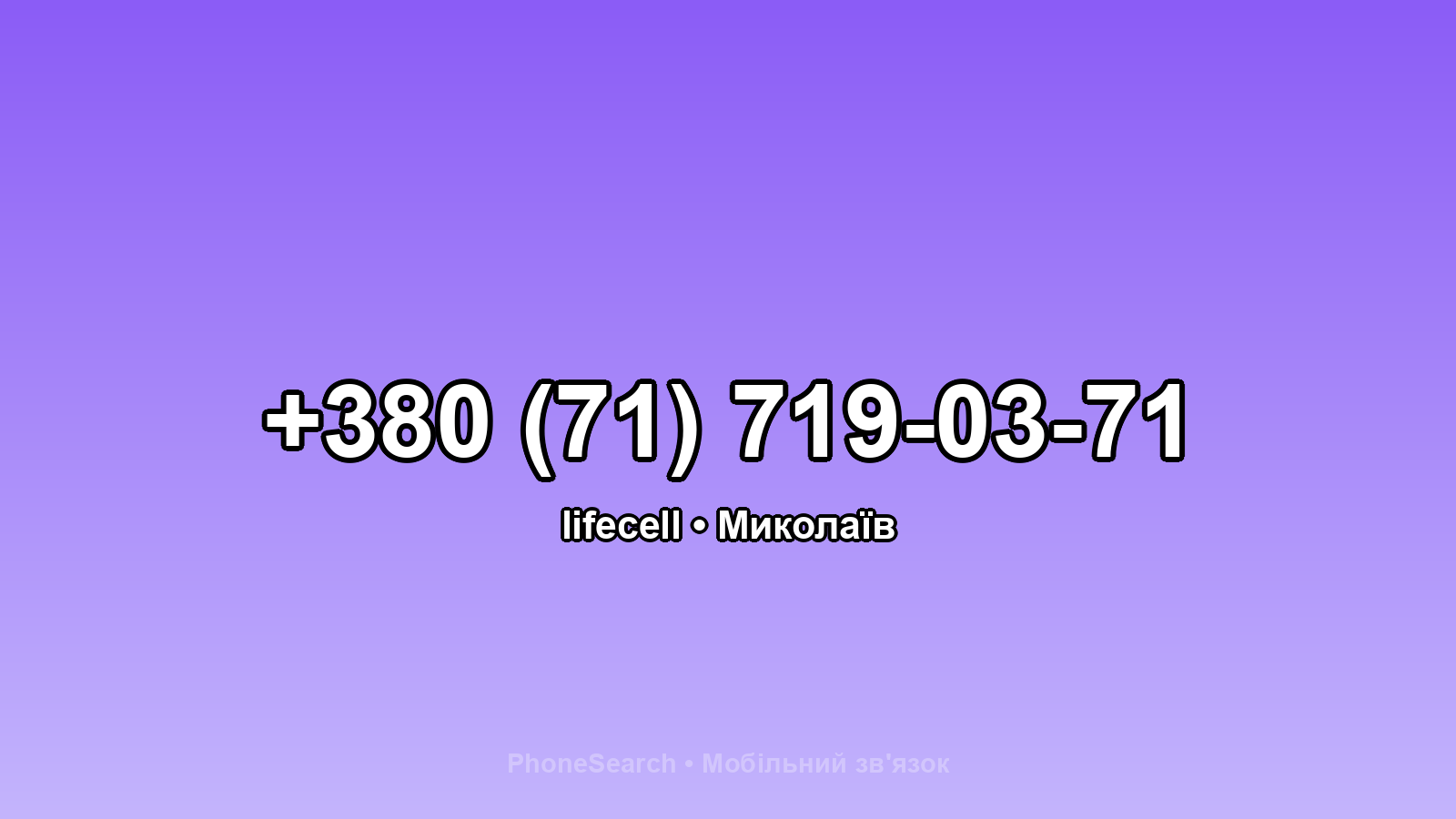 Номер +380 (71) 719-03-71 - вариант 1