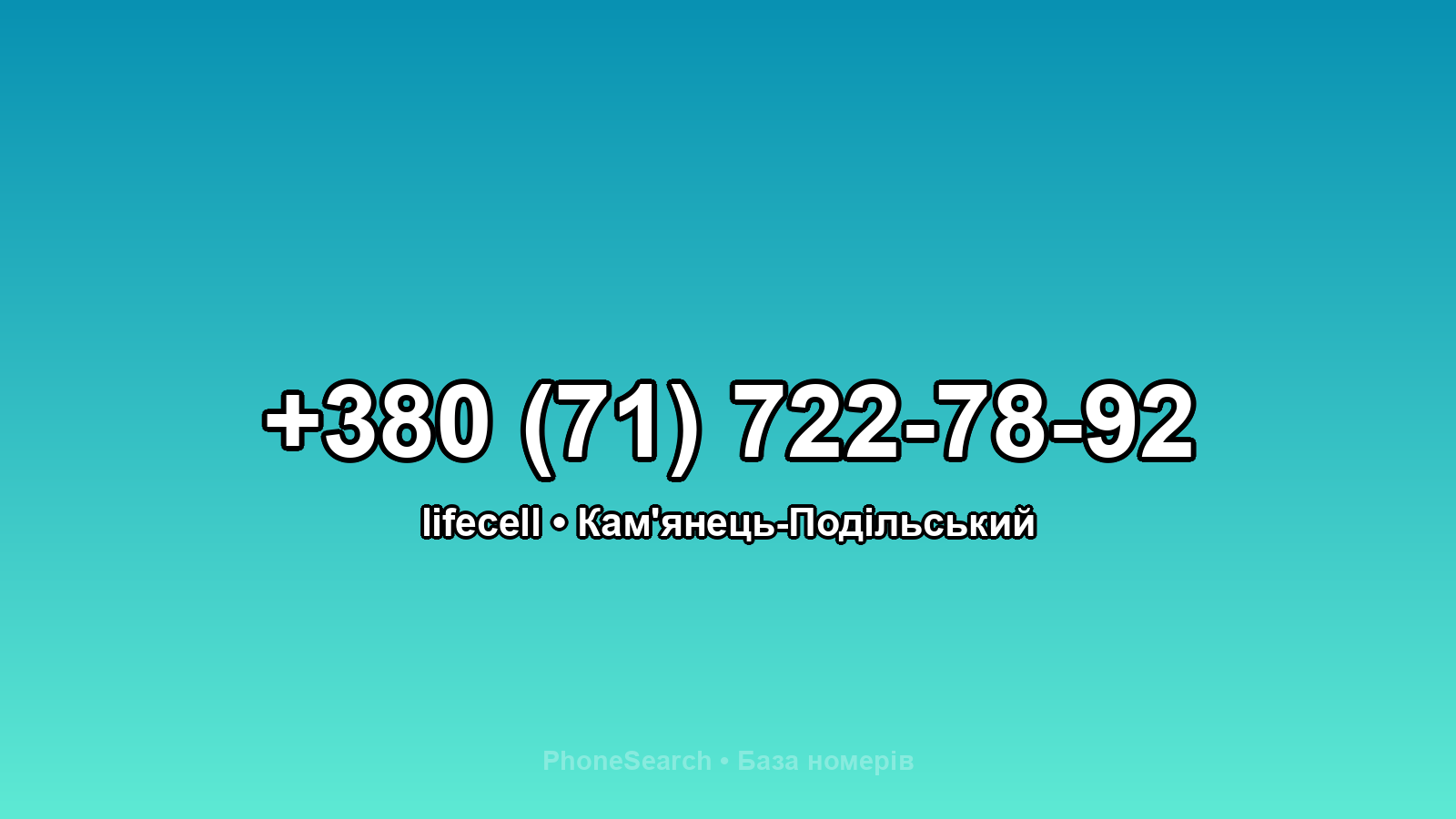 Номер +380 (71) 722-78-92 - вариант 2