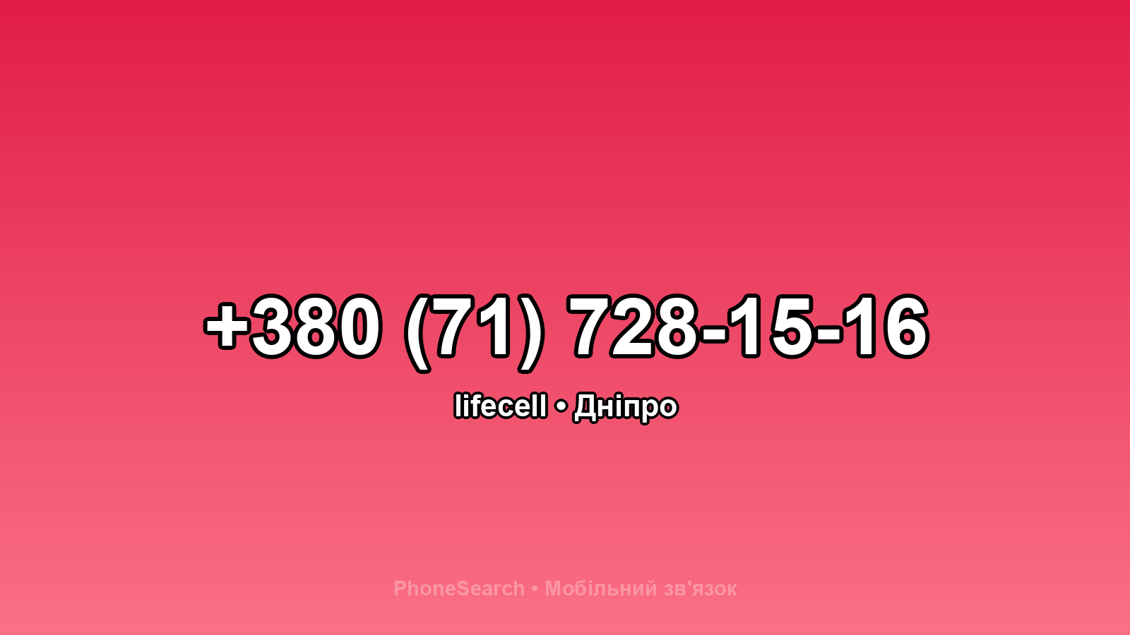 Номер +380 (71) 728-15-16 - вариант 1