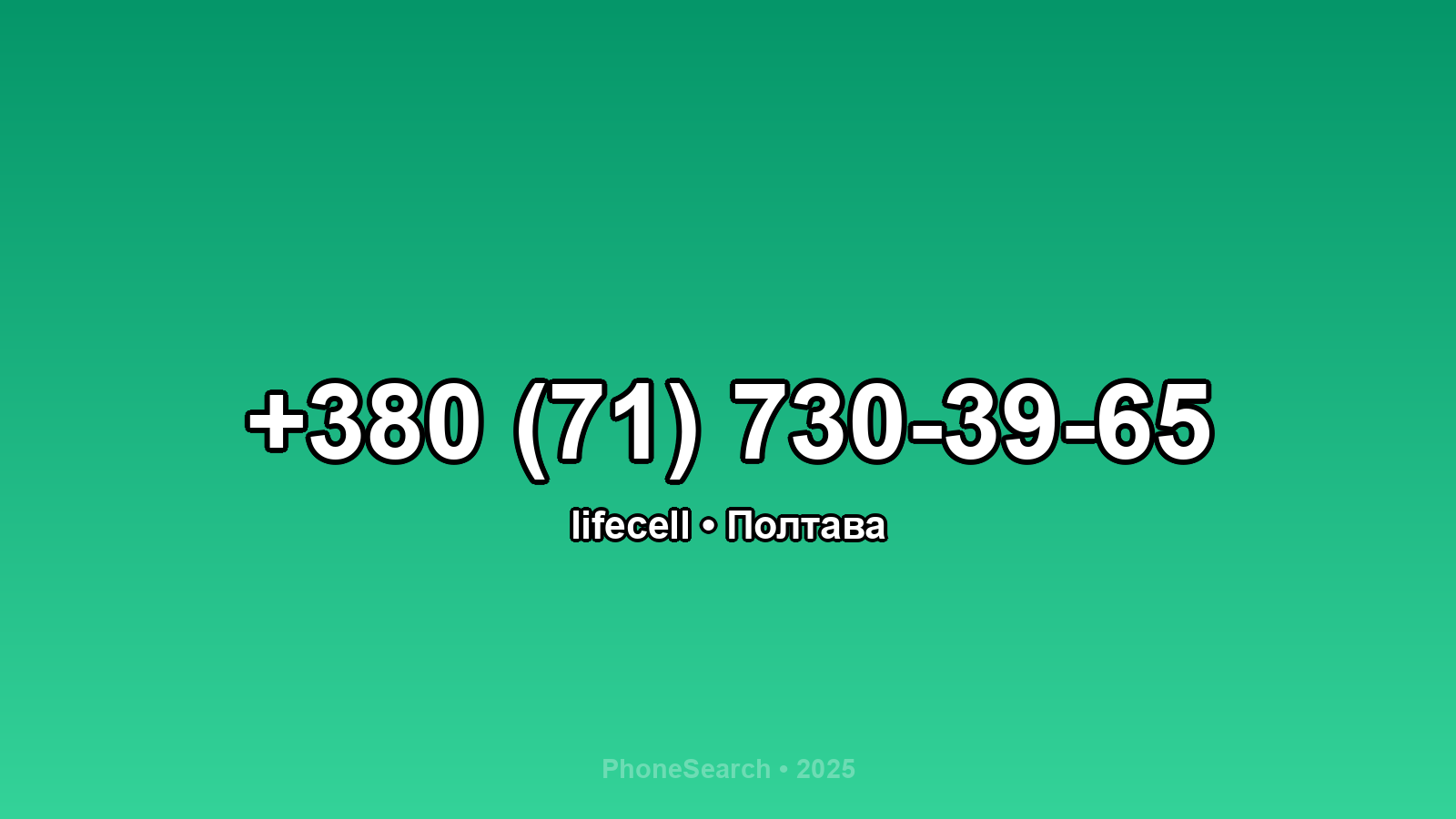 Номер +380 (71) 730-39-65 - вариант 1