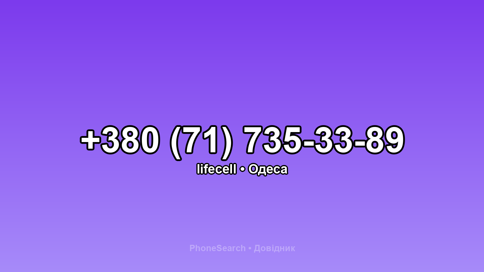 Номер +380 (71) 735-33-89 - вариант 1
