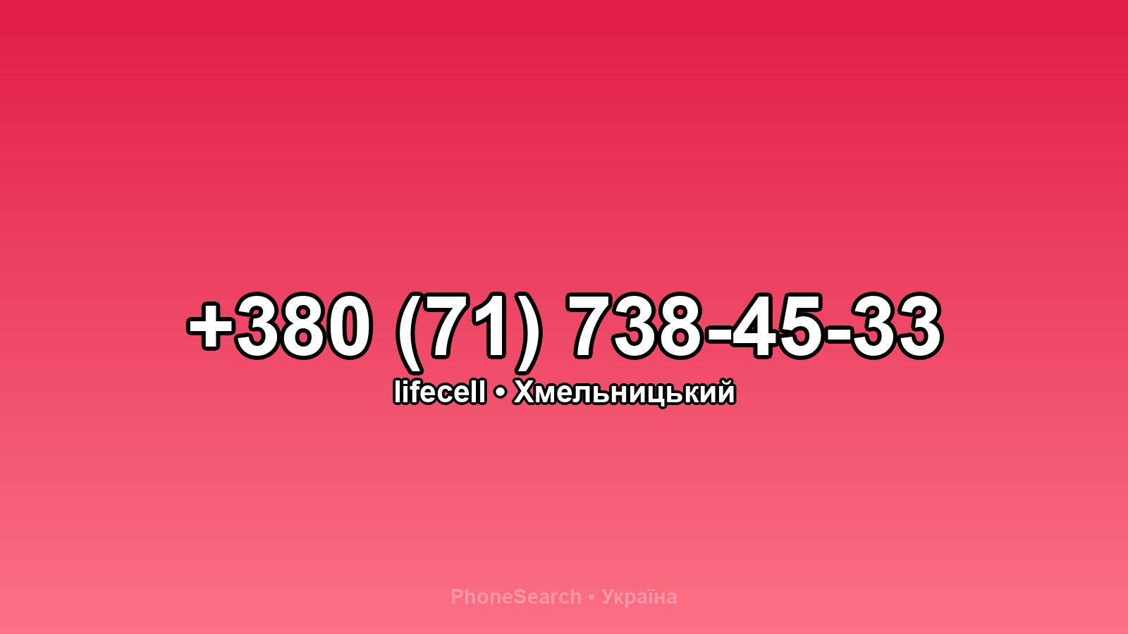 Номер +380 (71) 738-45-33 - вариант 1