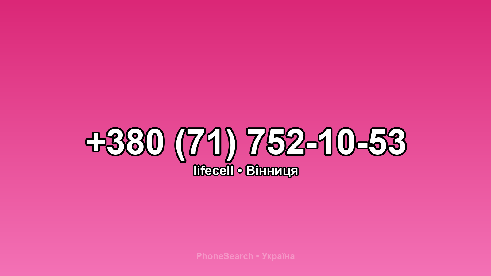 Номер +380 (71) 752-10-53 - вариант 2