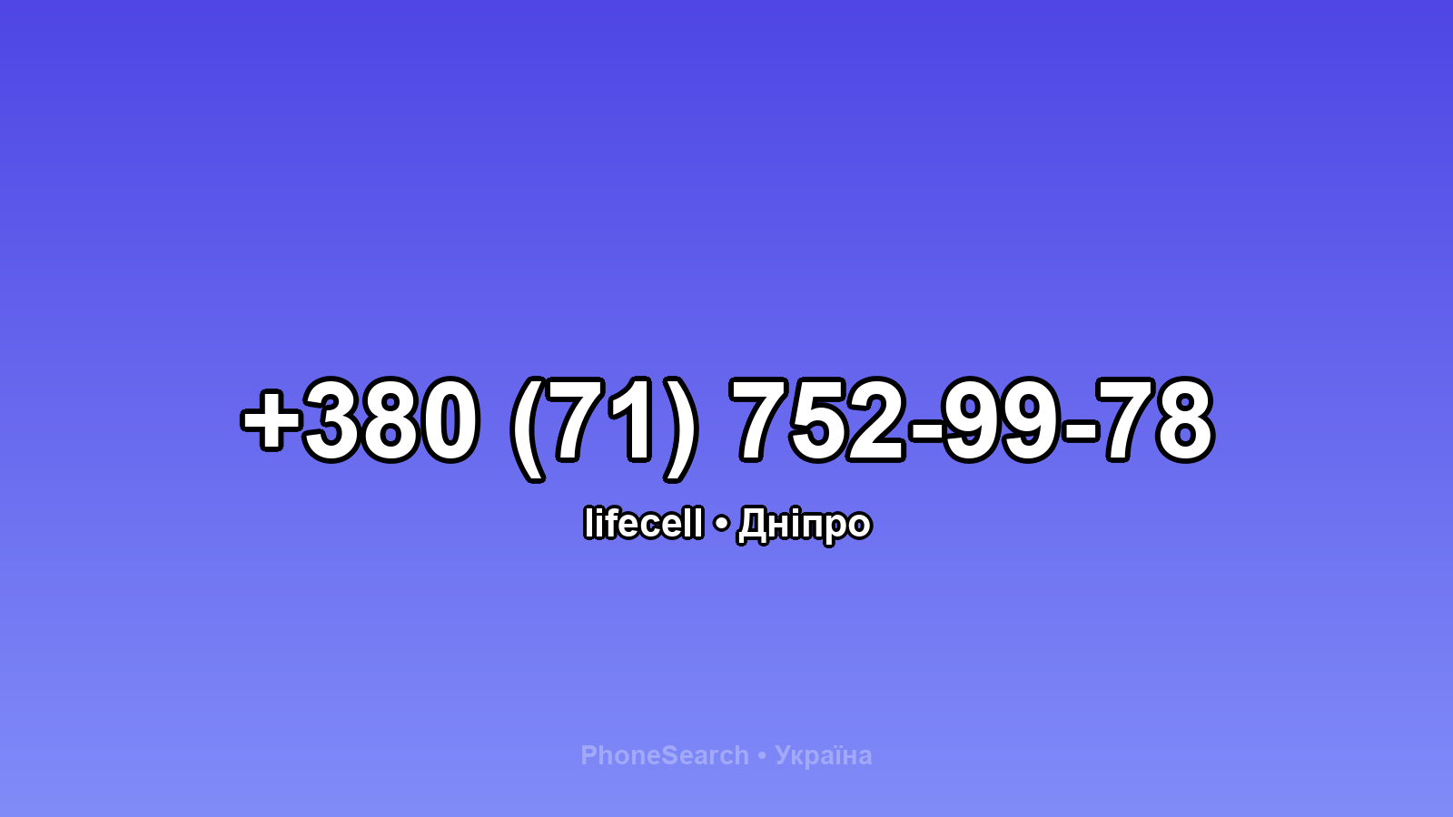 Номер +380 (71) 752-99-78 - вариант 1