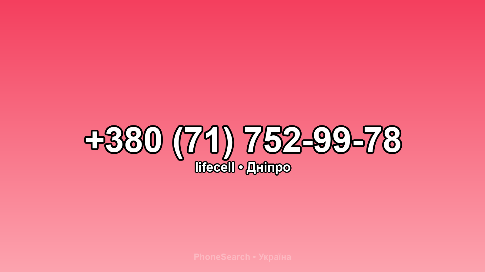 Номер +380 (71) 752-99-78 - вариант 2