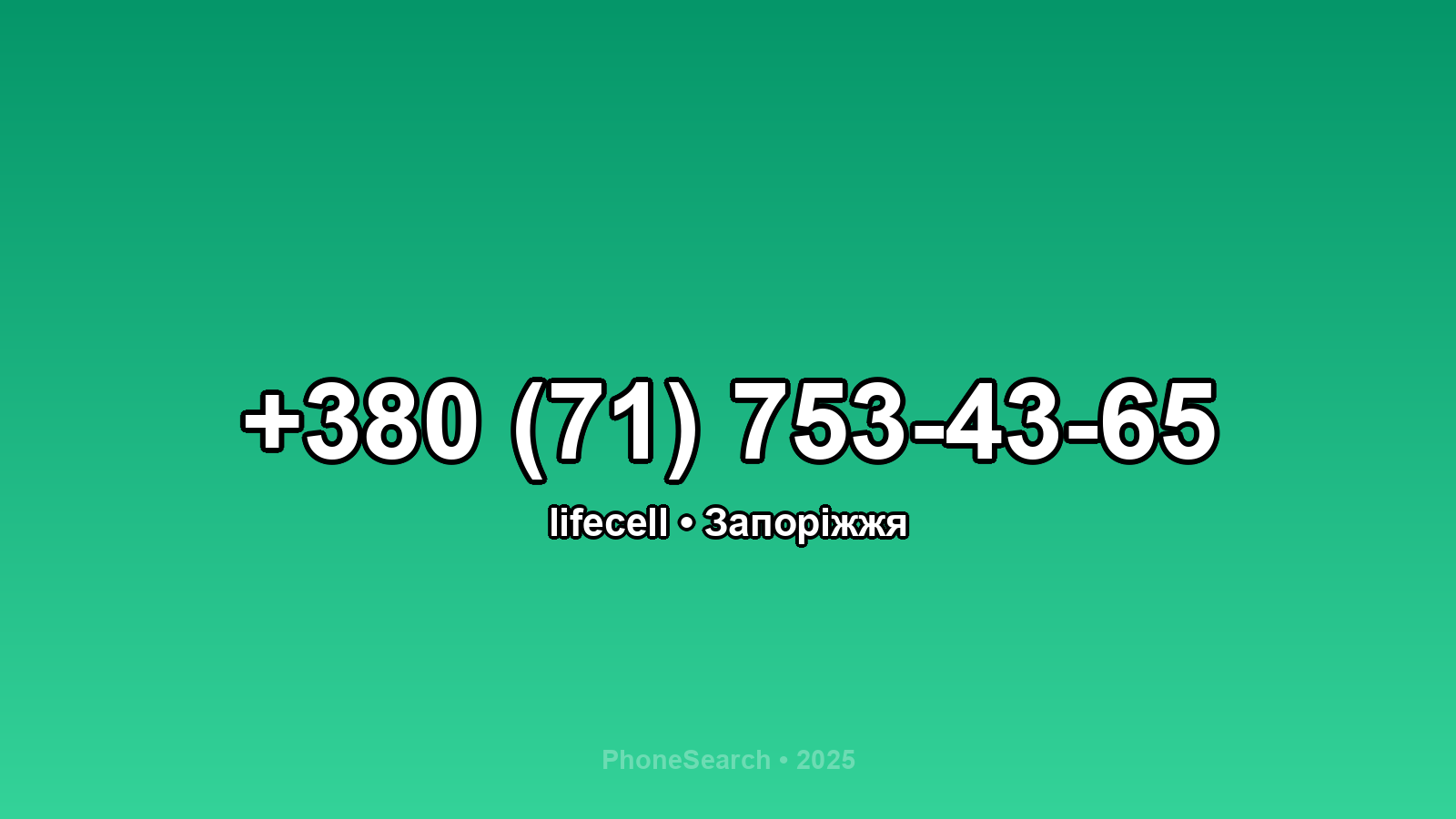 Номер +380 (71) 753-43-65 - вариант 1