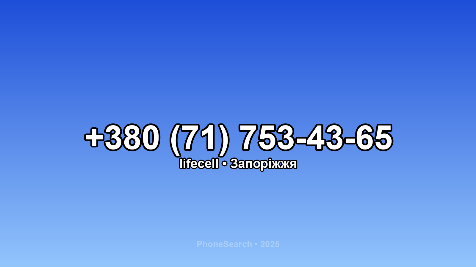 Номер +380 (71) 753-43-65 - вариант 2