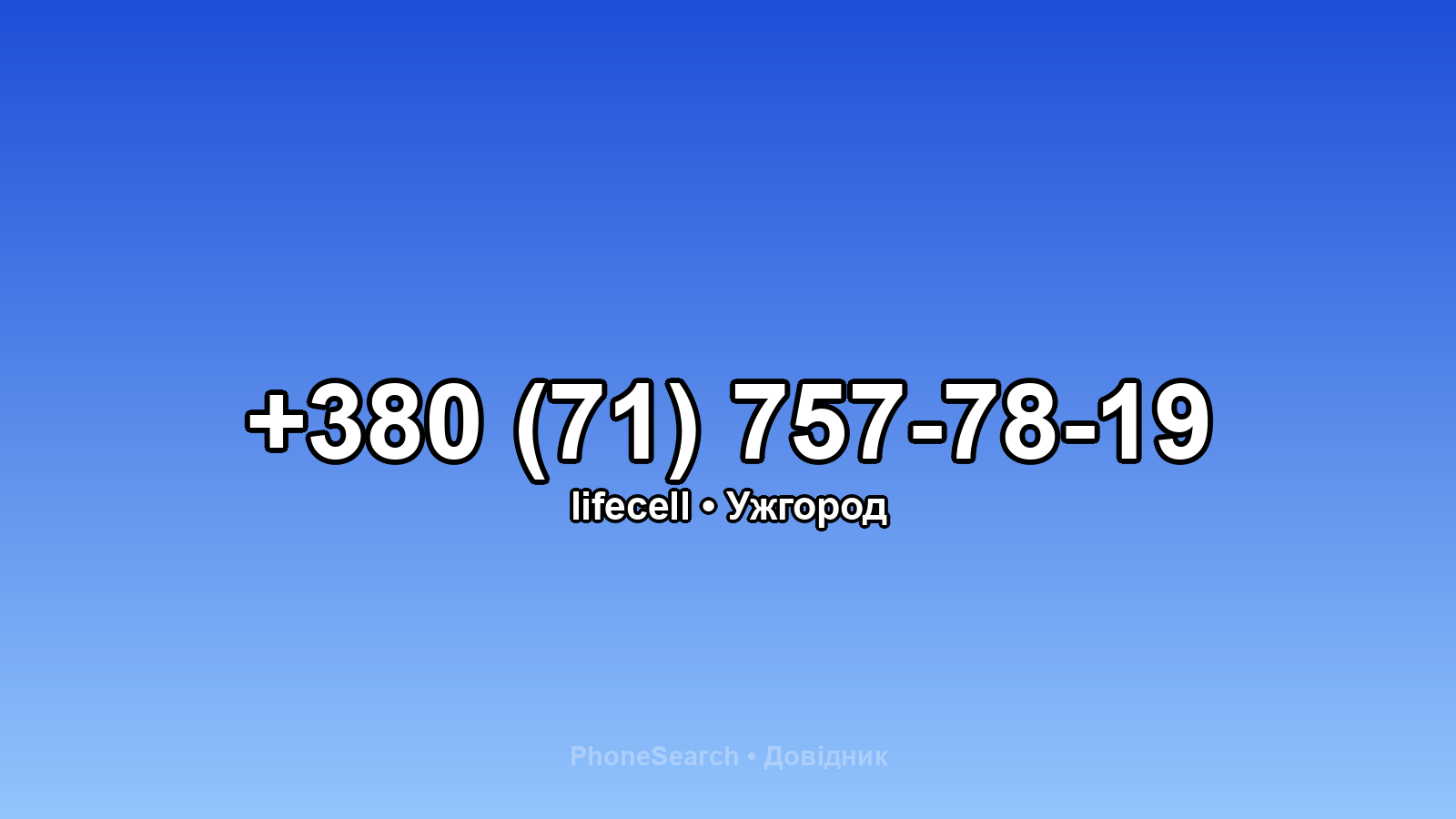 Номер +380 (71) 757-78-19 - вариант 1