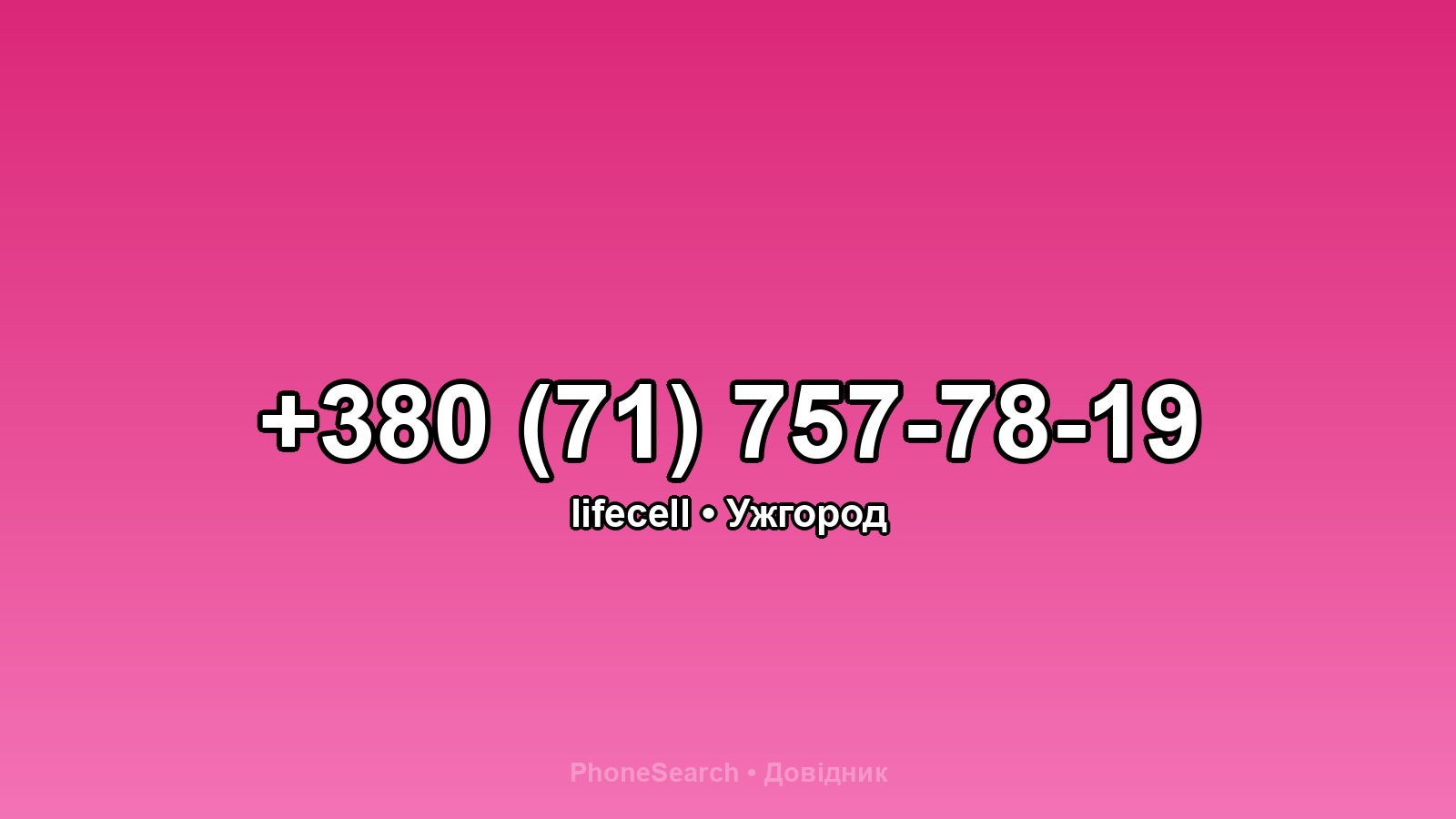 Номер +380 (71) 757-78-19 - вариант 2