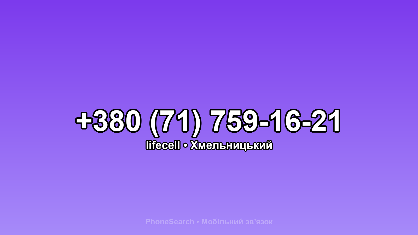 Номер +380 (71) 759-16-21 - вариант 1