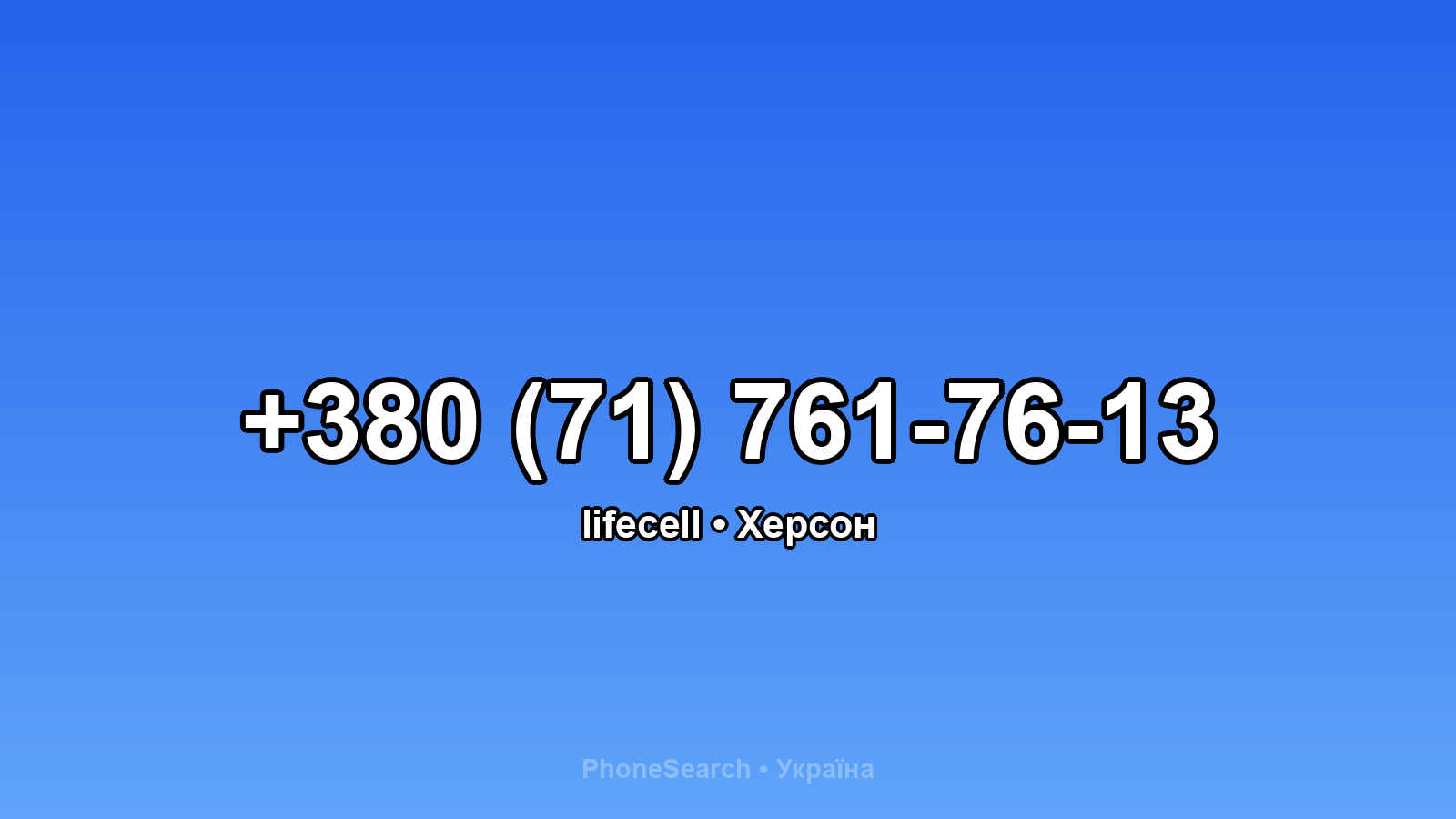 Номер +380 (71) 761-76-13 - вариант 2