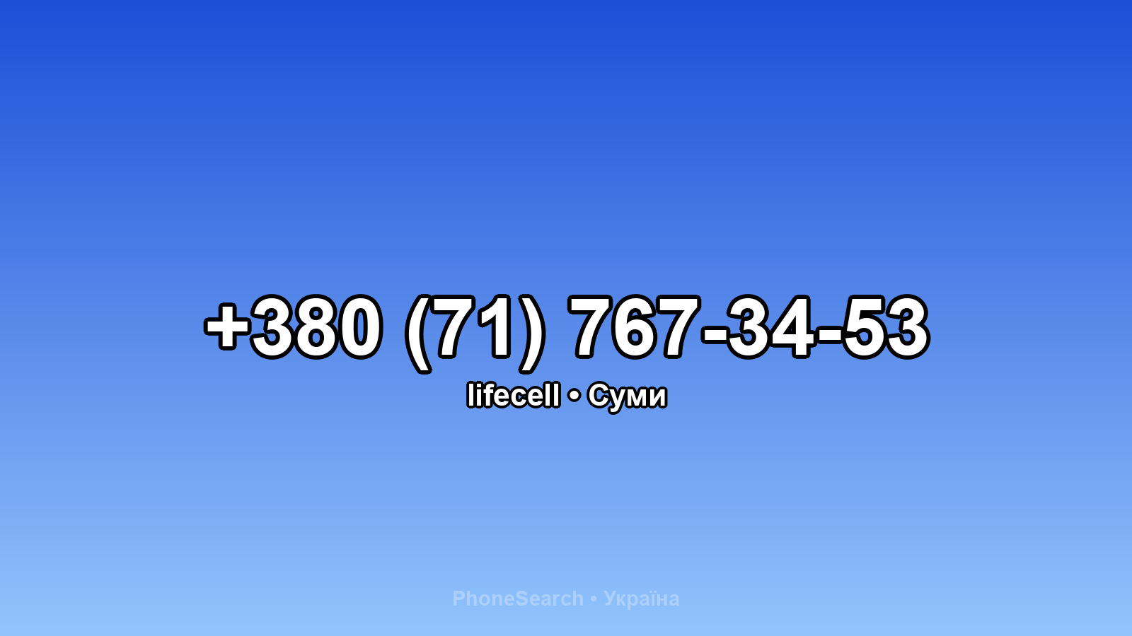 Номер +380 (71) 767-34-53 - вариант 1