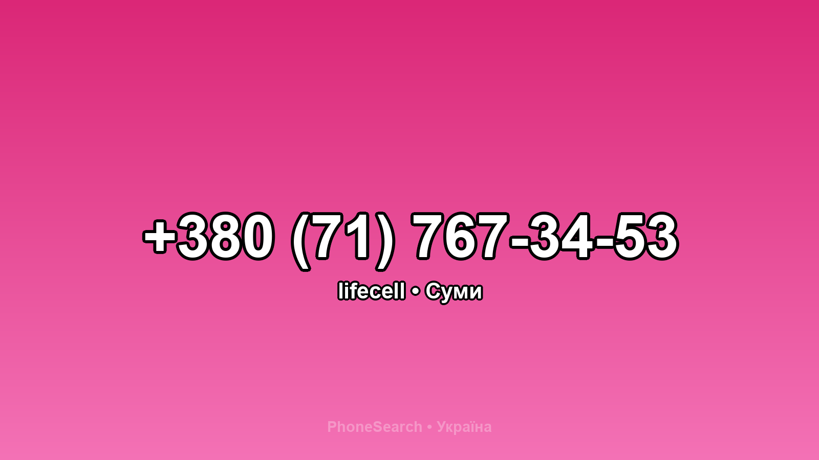 Номер +380 (71) 767-34-53 - вариант 2