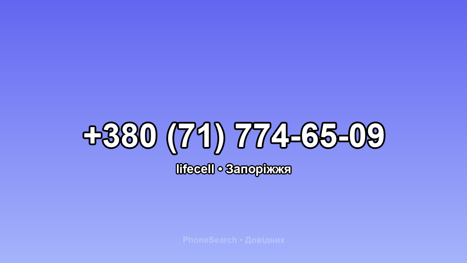 Номер +380 (71) 774-65-09 - вариант 1