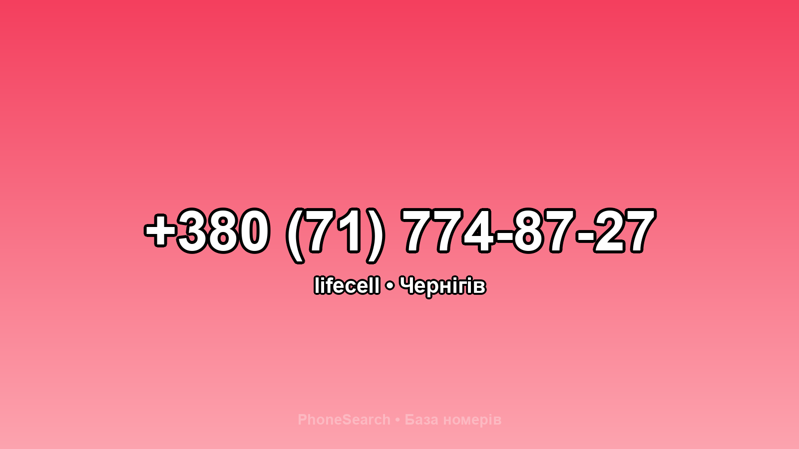 Номер +380 (71) 774-87-27 - вариант 2