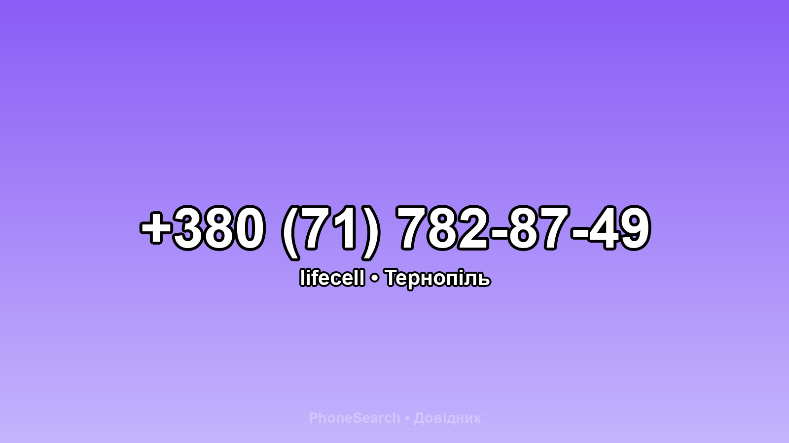 Номер +380 (71) 782-87-49 - вариант 2