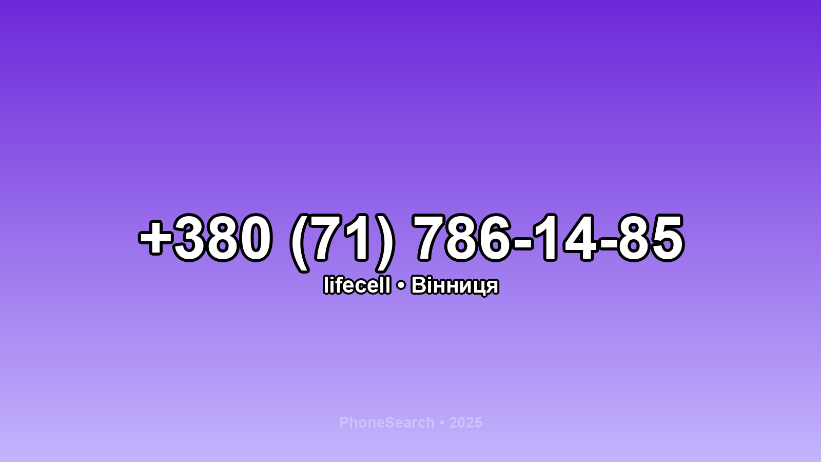 Номер +380 (71) 786-14-85 - вариант 2