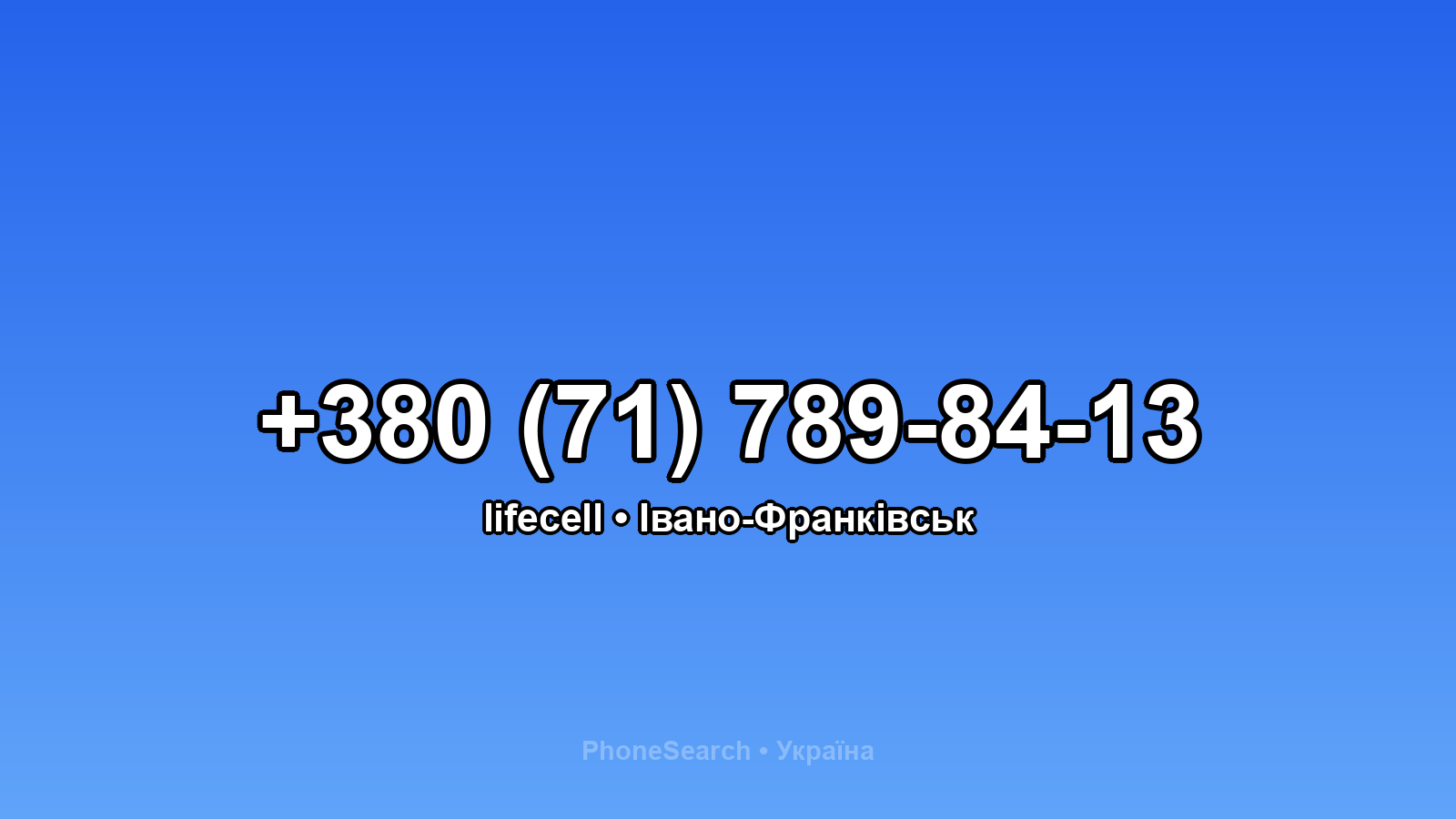 Номер +380 (71) 789-84-13 - вариант 2