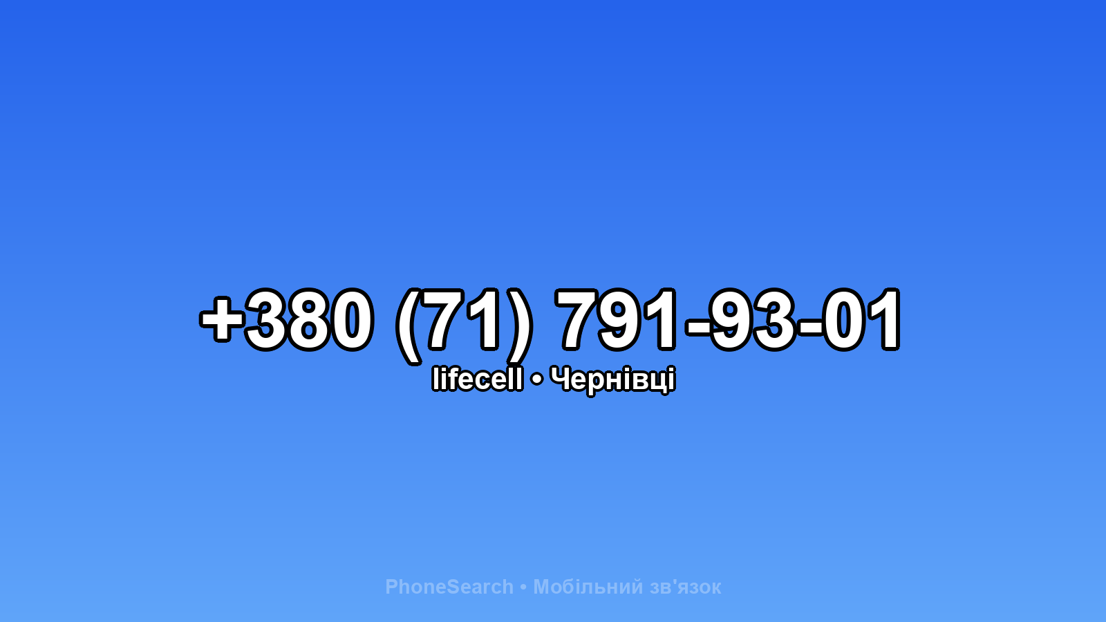 Номер +380 (71) 791-93-01 - вариант 1