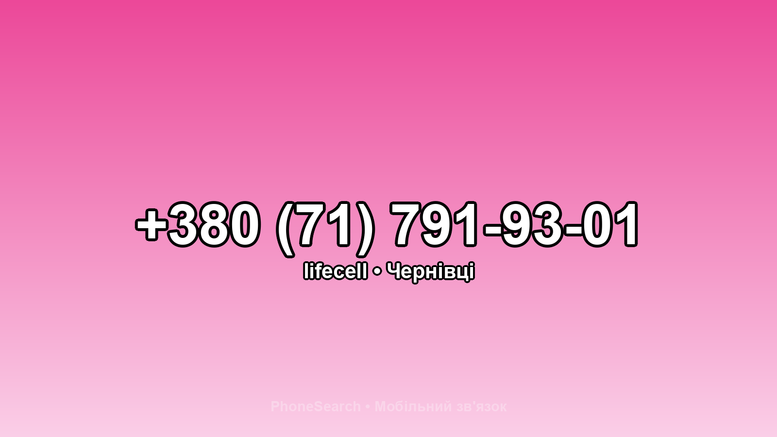 Номер +380 (71) 791-93-01 - вариант 2