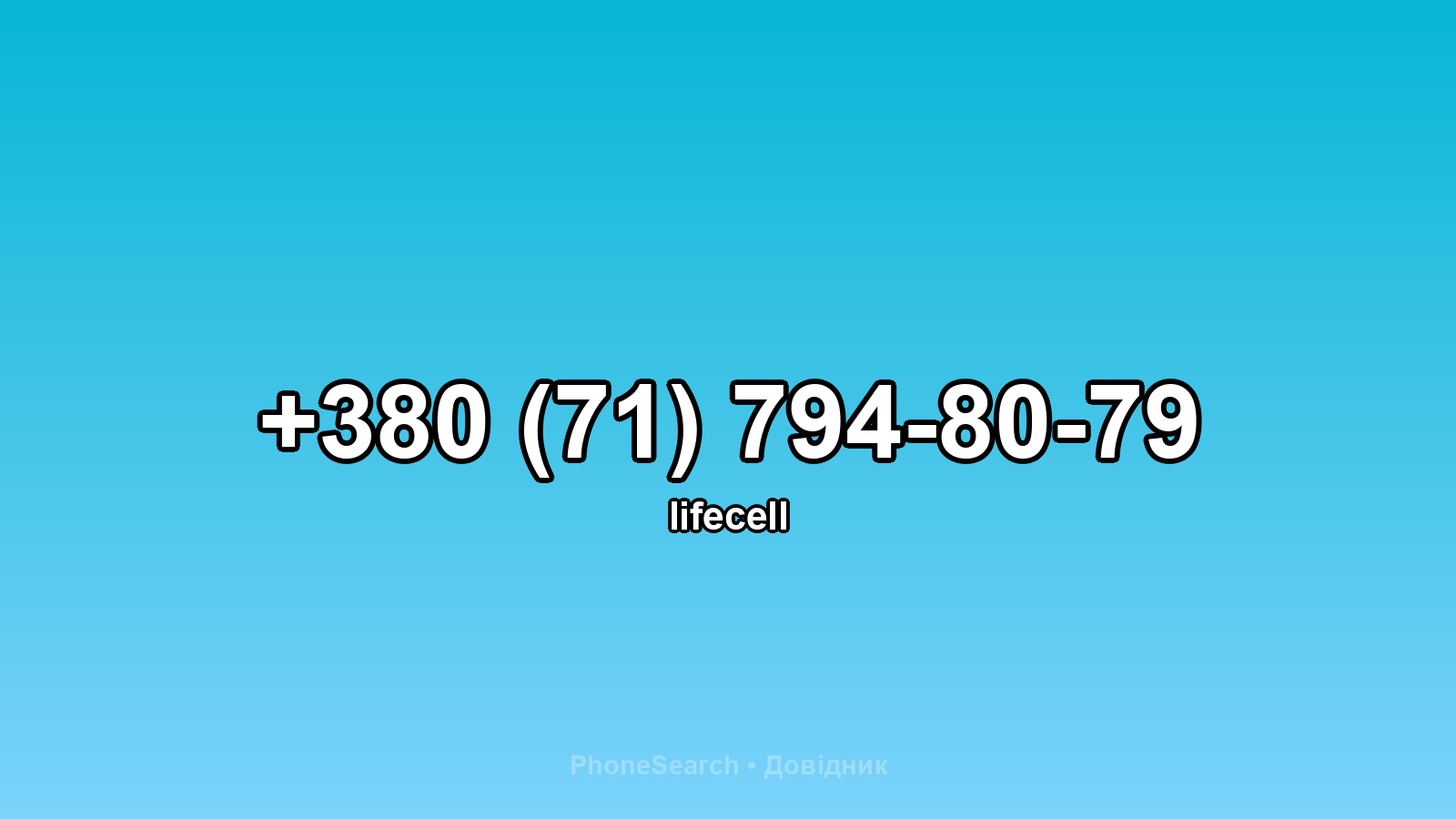 Номер +380 (71) 794-80-79 - вариант 1
