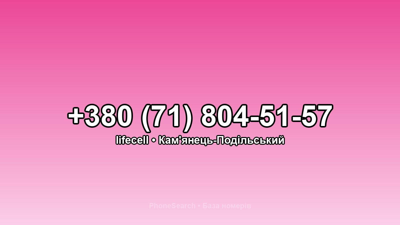 Номер +380 (71) 804-51-57 - вариант 1