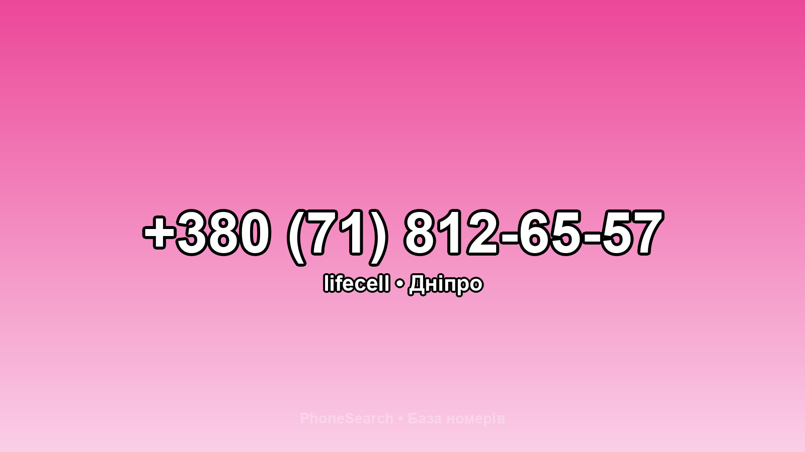 Номер +380 (71) 812-65-57 - вариант 1