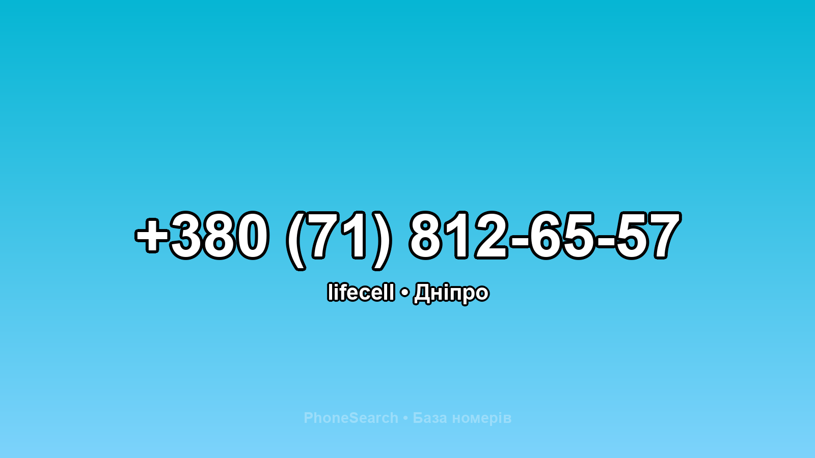 Номер +380 (71) 812-65-57 - вариант 2
