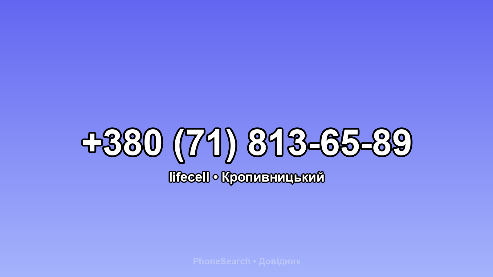Номер +380 (71) 813-65-89 - вариант 2