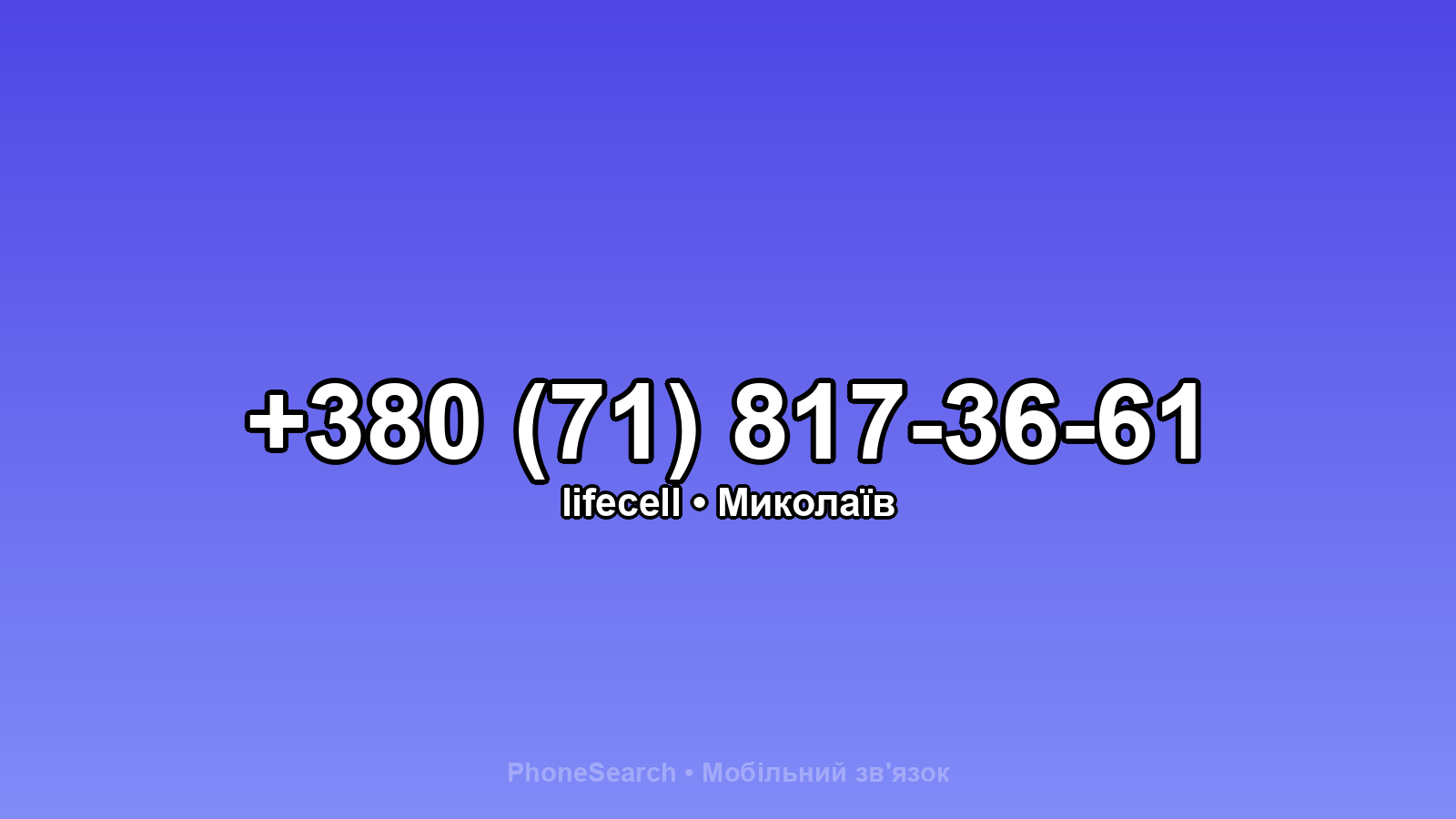 Номер +380 (71) 817-36-61 - вариант 1