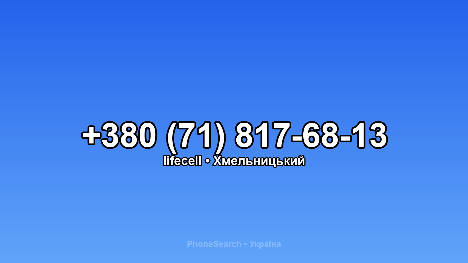 Номер +380 (71) 817-68-13 - вариант 2