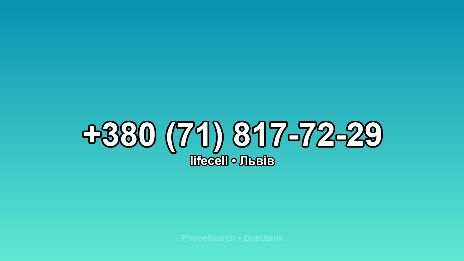 Номер +380 (71) 817-72-29 - вариант 1
