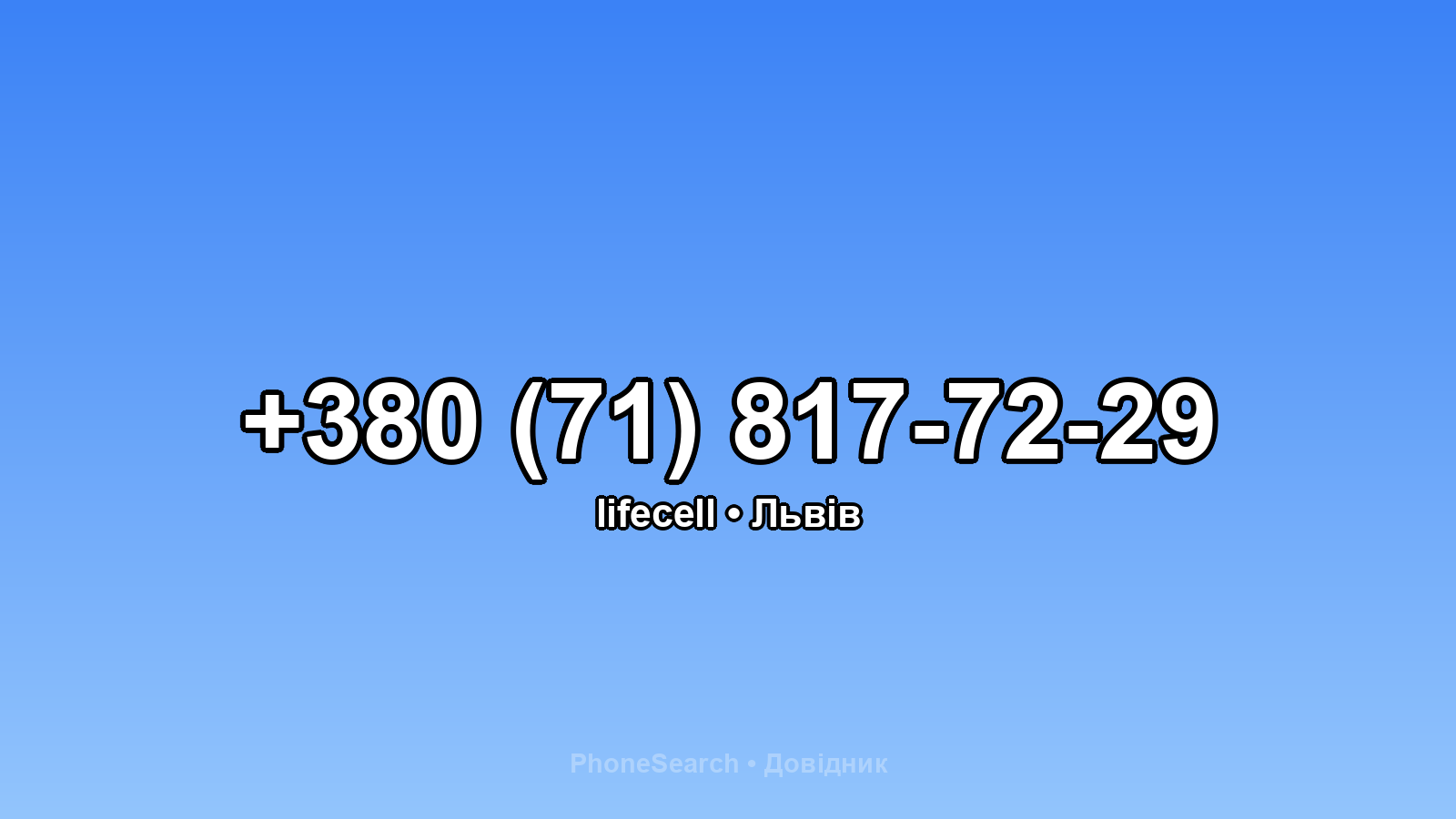 Номер +380 (71) 817-72-29 - вариант 2