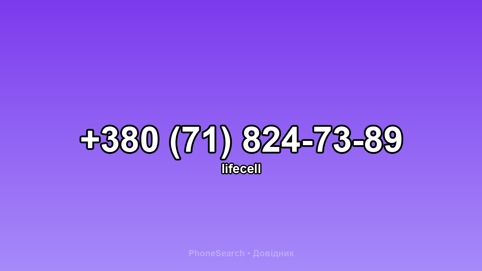 Номер +380 (71) 824-73-89 - вариант 1