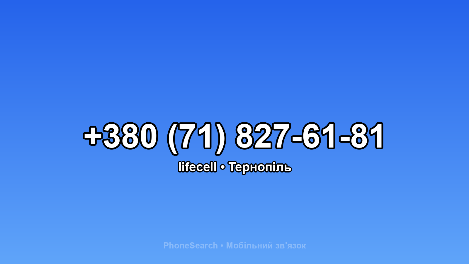 Номер +380 (71) 827-61-81 - вариант 2