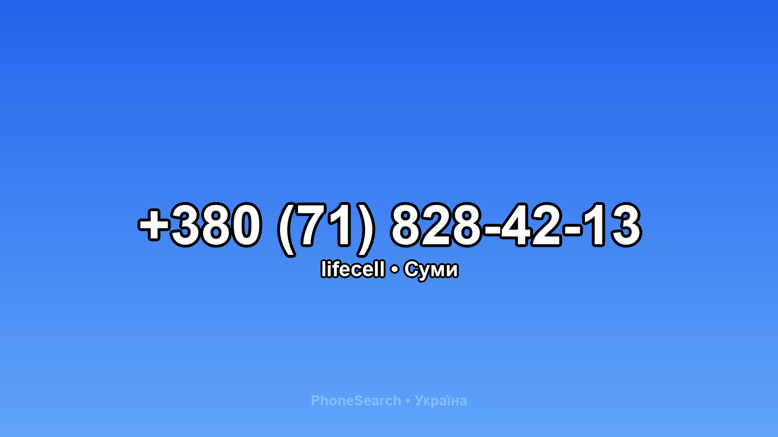 Номер +380 (71) 828-42-13 - вариант 2