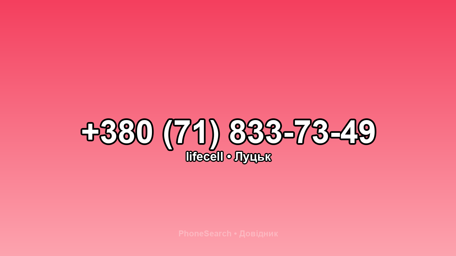 Номер +380 (71) 833-73-49 - вариант 1