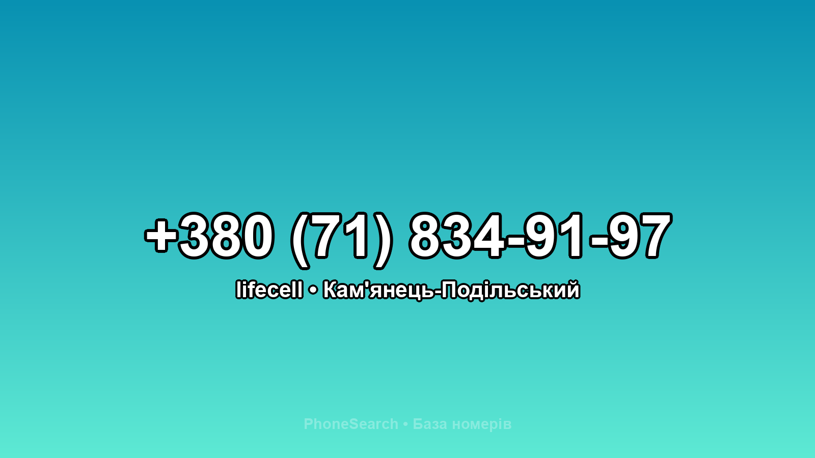 Номер +380 (71) 834-91-97 - вариант 1