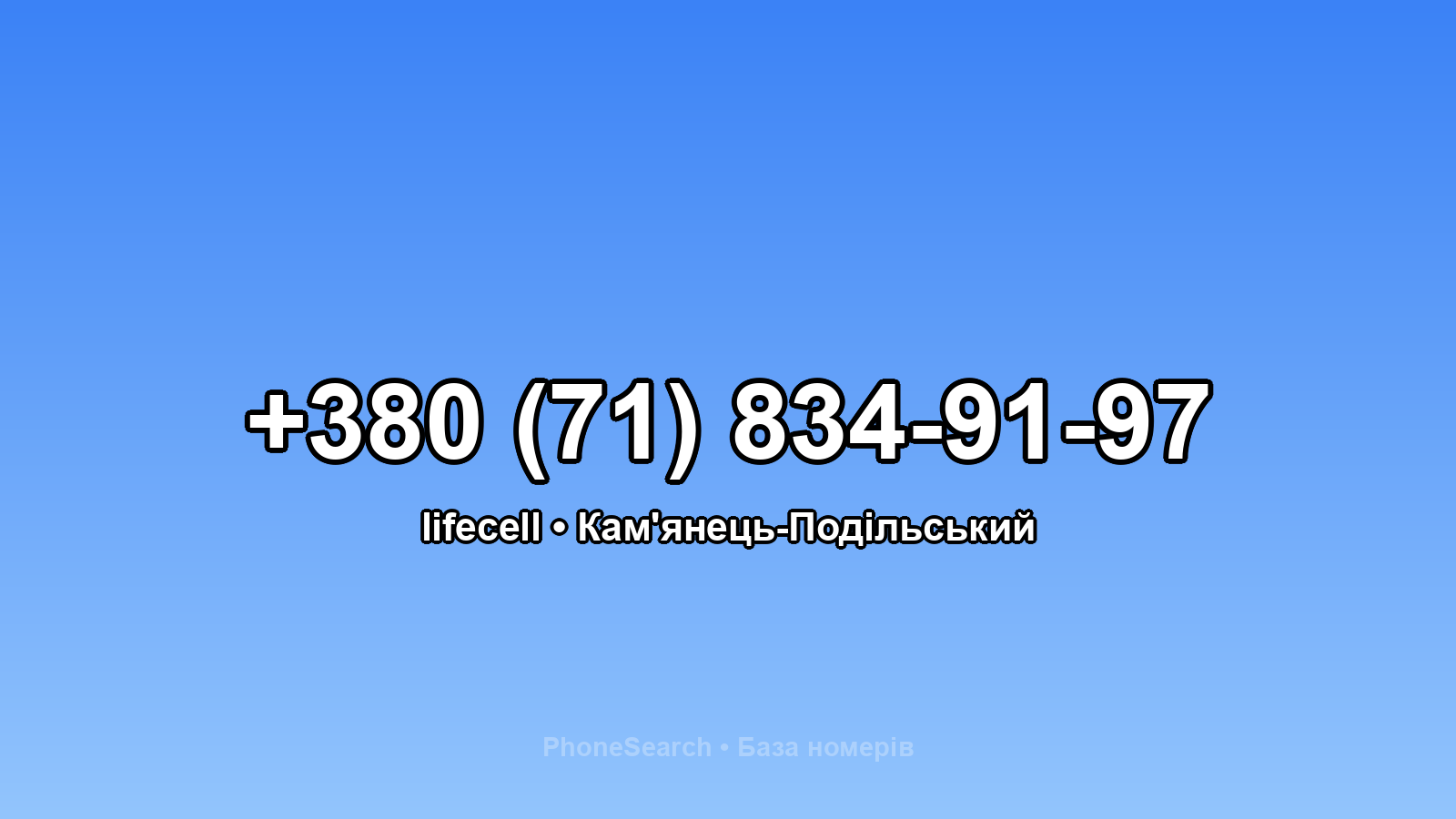 Номер +380 (71) 834-91-97 - вариант 2
