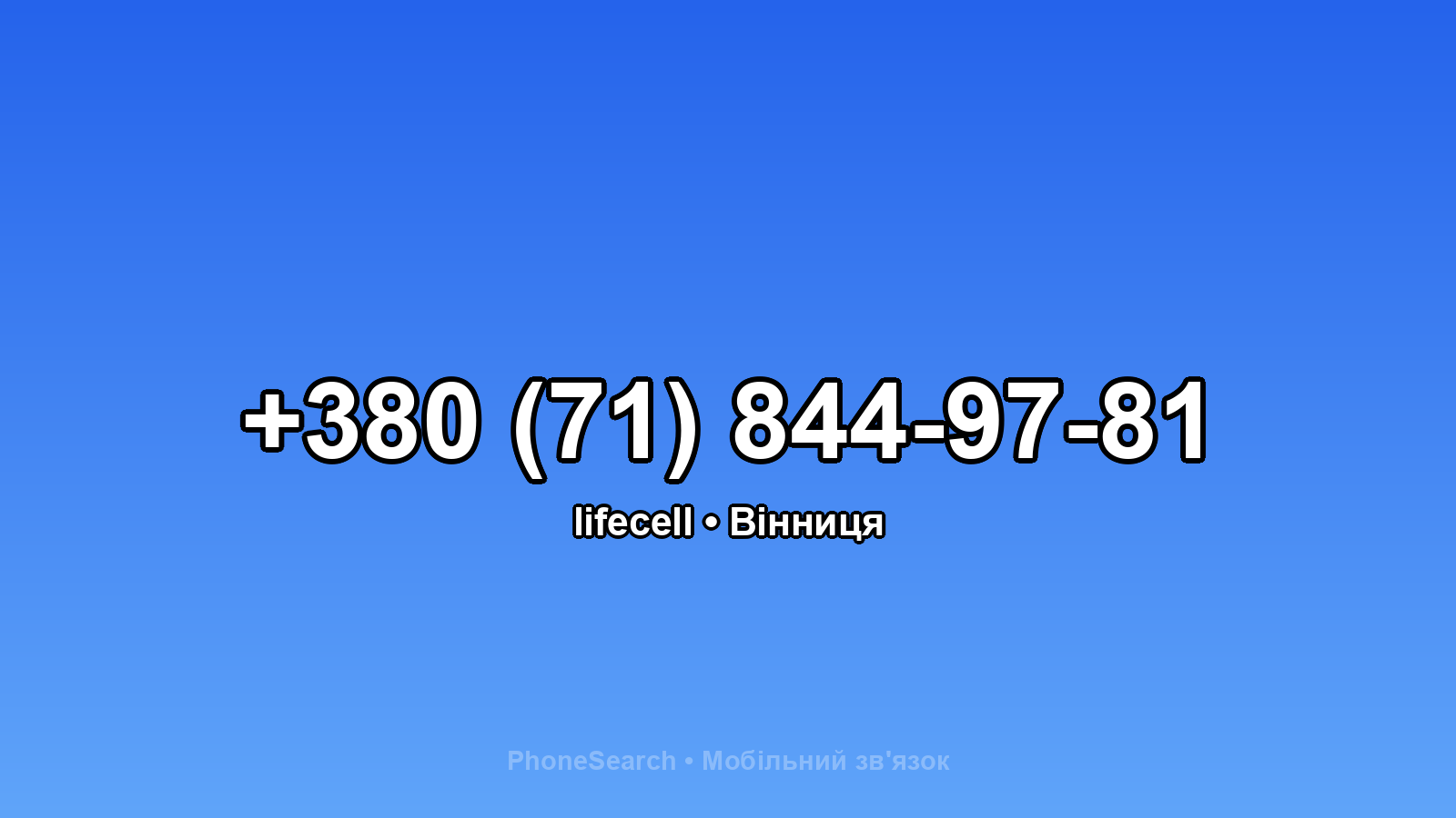 Номер +380 (71) 844-97-81 - вариант 2