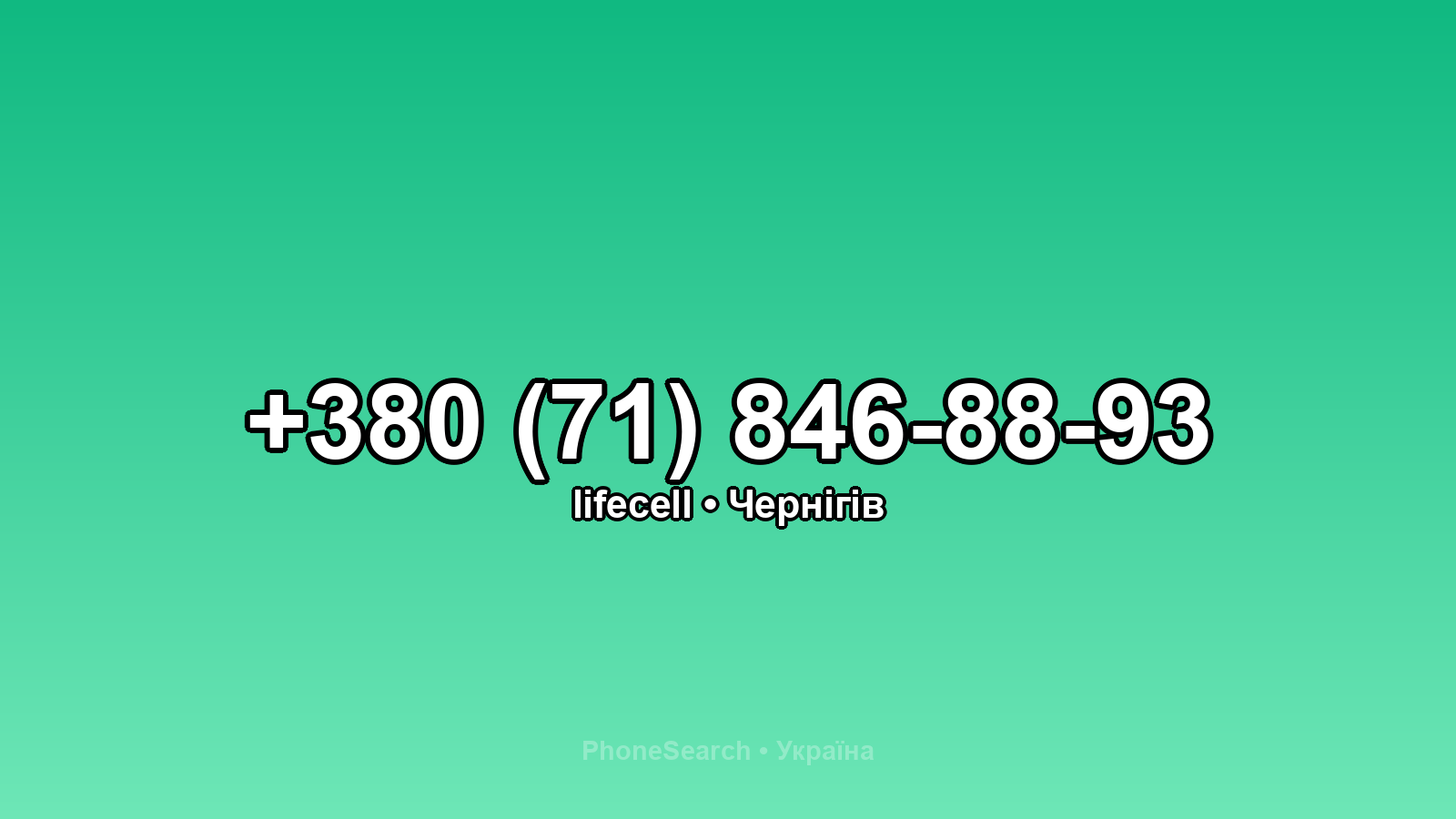 Номер +380 (71) 846-88-93 - вариант 2