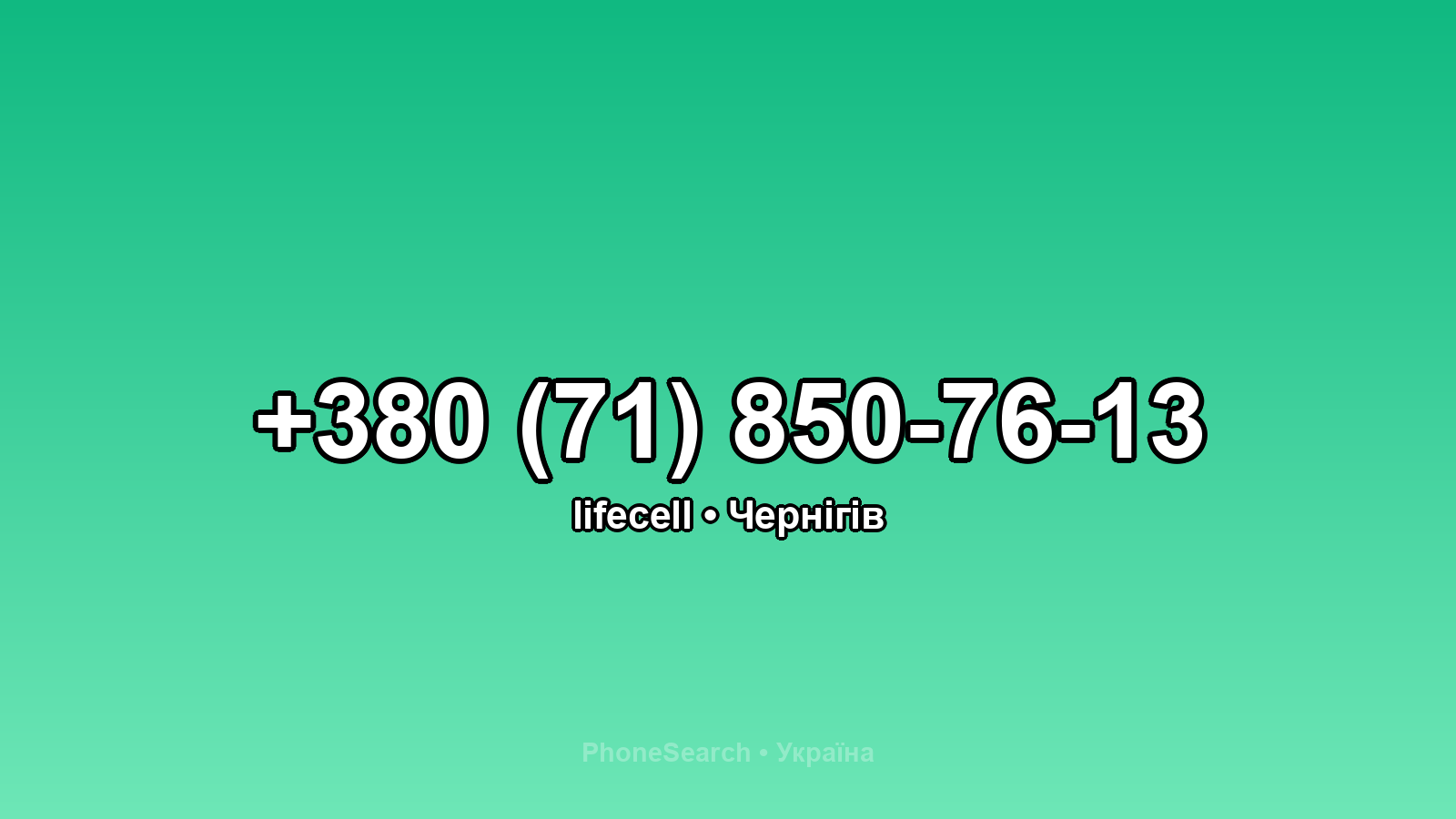Номер +380 (71) 850-76-13 - вариант 1