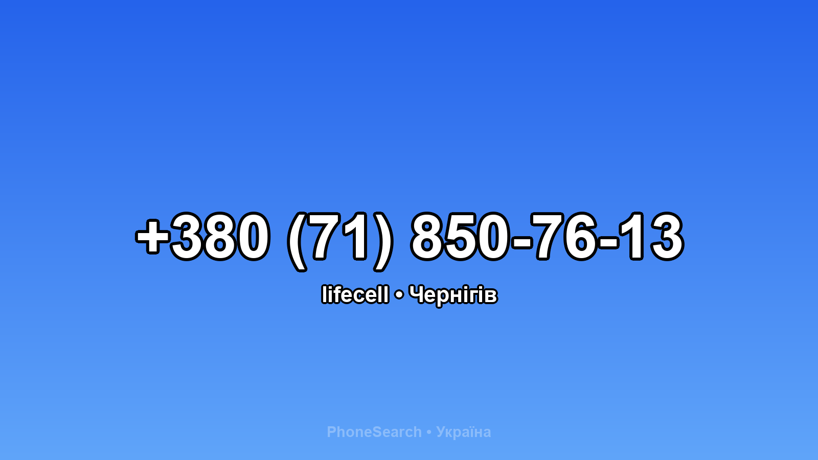 Номер +380 (71) 850-76-13 - вариант 2