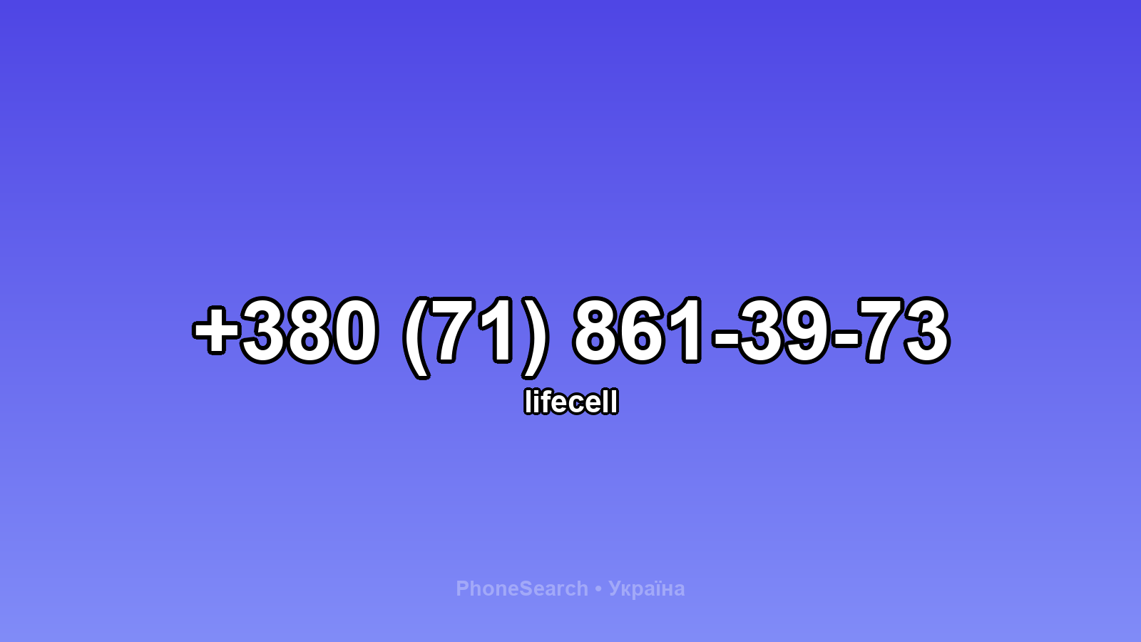 Номер +380 (71) 861-39-73 - вариант 2