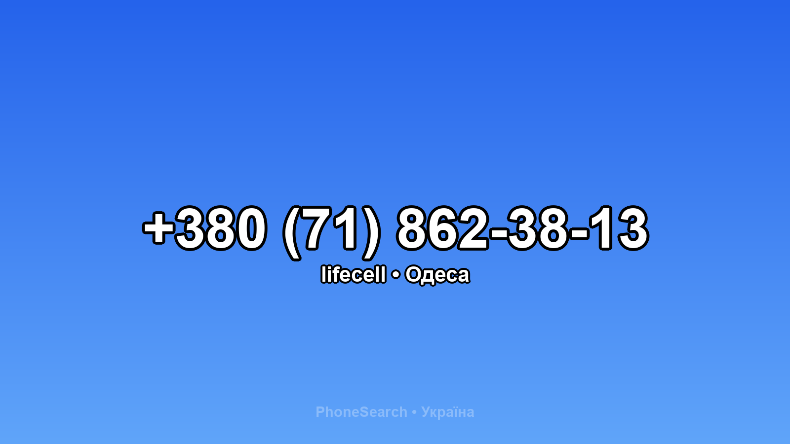 Номер +380 (71) 862-38-13 - вариант 2