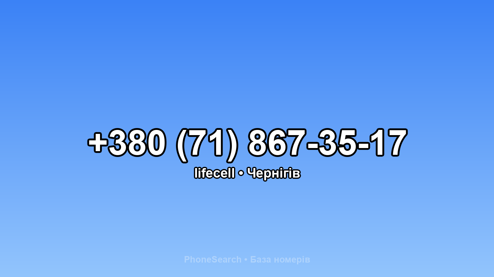 Номер +380 (71) 867-35-17 - вариант 1