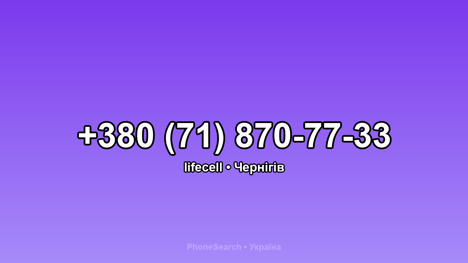 Номер +380 (71) 870-77-33 - вариант 2