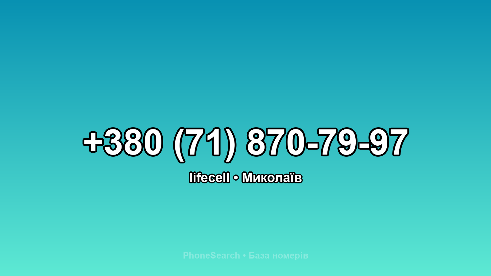 Номер +380 (71) 870-79-97 - вариант 1