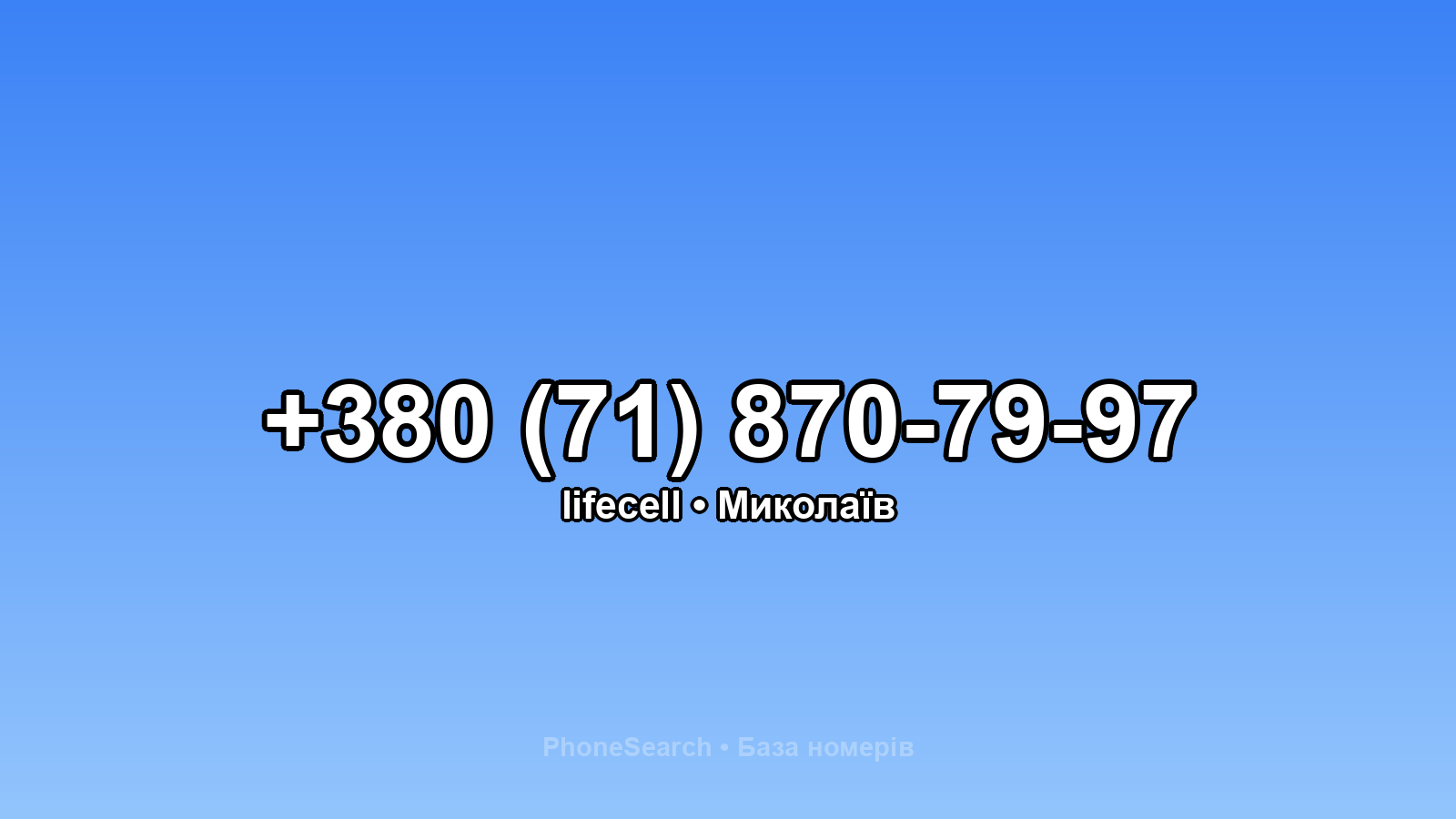 Номер +380 (71) 870-79-97 - вариант 2